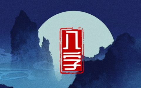 怎么看手机号码好不好,带不带财