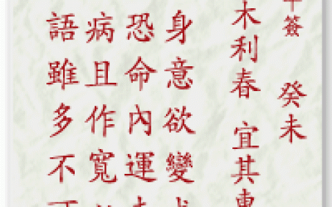 妈祖灵签20签解签 妈祖灵签第20签在线解签
