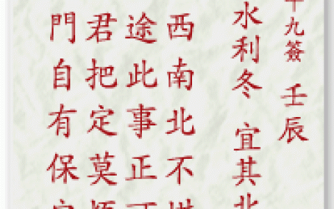 妈祖灵签29签解签 妈祖灵签第29签在线解签