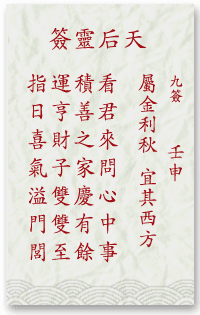 妈祖灵签9签解签 妈祖灵签第9签在线解签