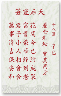 妈祖灵签18签解签 妈祖灵签第18签在线解签