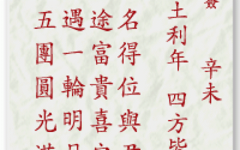 妈祖灵签8签解签 妈祖灵签第8签在线解签