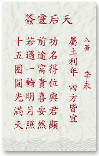 妈祖灵签8签解签 妈祖灵签第8签在线解签