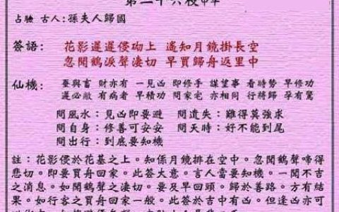 黄大仙灵签26签解签 黄大仙灵签第26签在线解签