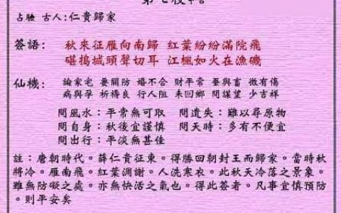 黄大仙灵签7签解签 黄大仙灵签第7签在线解签