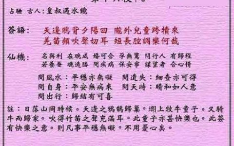 黄大仙灵签16签解签 黄大仙灵签第16签在线解签