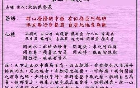 黄大仙灵签25签解签 黄大仙灵签第25签在线解签