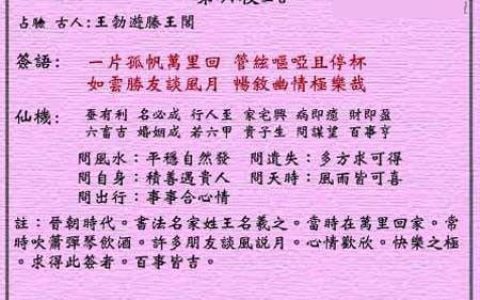黄大仙灵签6签解签 黄大仙灵签第6签在线解签