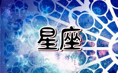 对宫星座最合适的一对  天生一对灵魂伴侣