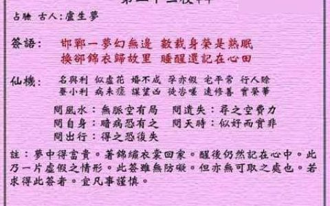 黄大仙灵签23签解签 黄大仙灵签第23签在线解签