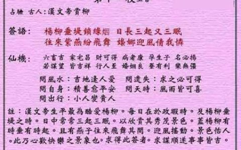 黄大仙灵签11签解签 黄大仙灵签第11签在线解签