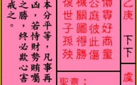 关帝灵签17签解签 关帝灵签第17签在线解签