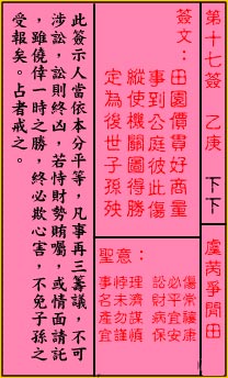 关帝灵签17签解签 关帝灵签第17签在线解签