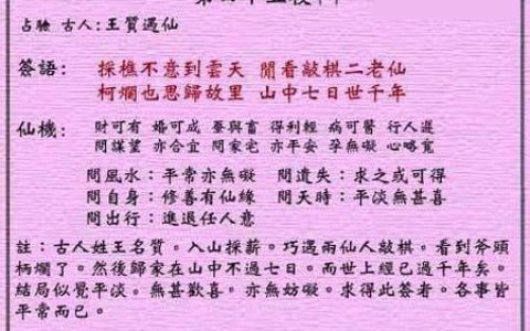 黄大仙灵签45签解签 黄大仙灵签第45签在线解签