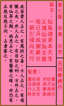 关帝灵签7签解签 关帝灵签第7签在线解签