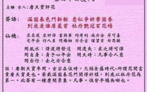 黄大仙灵签44签解签 黄大仙灵签第44签在线解签