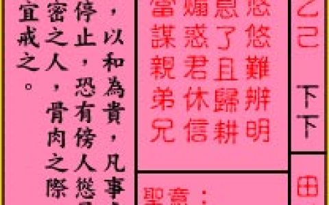关帝灵签16签解签 关帝灵签第16签在线解签