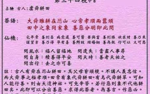 黄大仙灵签34签解签 黄大仙灵签第34签在线解签