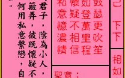 关帝灵签6签解签 关帝灵签第6签在线解签