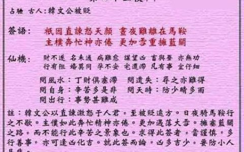 黄大仙灵签43签解签 黄大仙灵签第43签在线解签