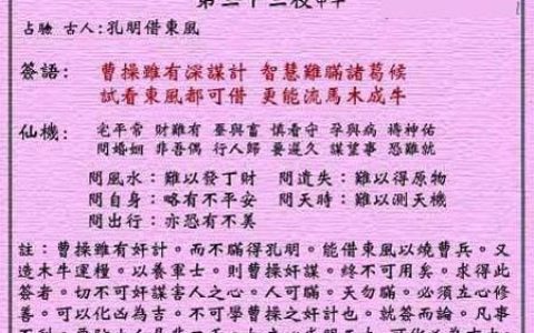 黄大仙灵签33签解签 黄大仙灵签第33签在线解签