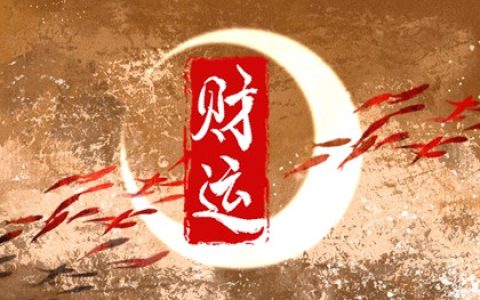 手机号码适合生辰八字 吉祥手机号推荐