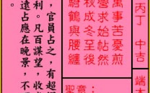 关帝灵签24签解签 关帝灵签第24签在线解签