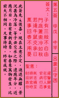 关帝灵签5签解签 关帝灵签第5签在线解签