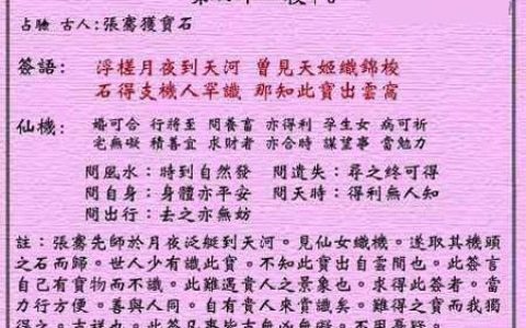 黄大仙灵签41签解签 黄大仙灵签第41签在线解签