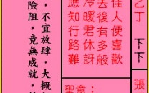 关帝灵签14签解签 关帝灵签第14签在线解签