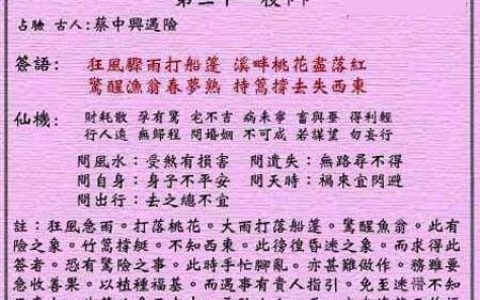 黄大仙灵签31签解签 黄大仙灵签第31签在线解签