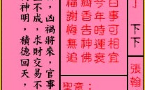 关帝灵签4签解签 关帝灵签第4签在线解签