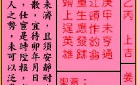 关帝灵签13签解签 关帝灵签第13签在线解签