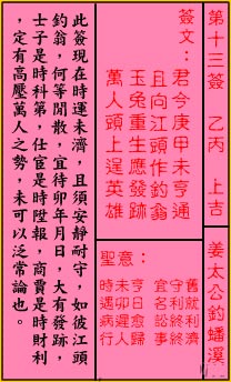 关帝灵签13签解签 关帝灵签第13签在线解签