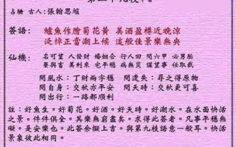 黄大仙灵签29签解签 黄大仙灵签第29签在线解签