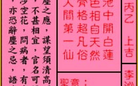 关帝灵签22签解签 关帝灵签第22签在线解签