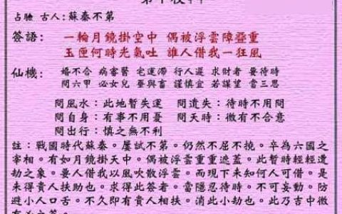 黄大仙灵签10签解签 黄大仙灵签第10签在线解签