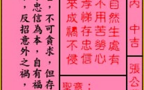 关帝灵签3签解签 关帝灵签第3签在线解签