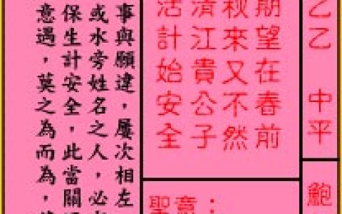 关帝灵签12签解签 关帝灵签第12签在线解签