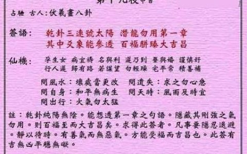 黄大仙灵签19签解签 黄大仙灵签第19签在线解签