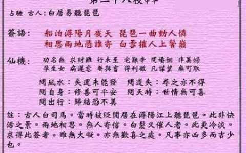 黄大仙灵签28签解签 黄大仙灵签第28签在线解签