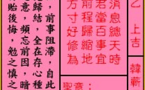 关帝灵签2签解签 关帝灵签第2签在线解签