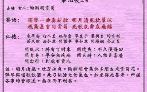 黄大仙灵签9签解签 黄大仙灵签第9签在线解签