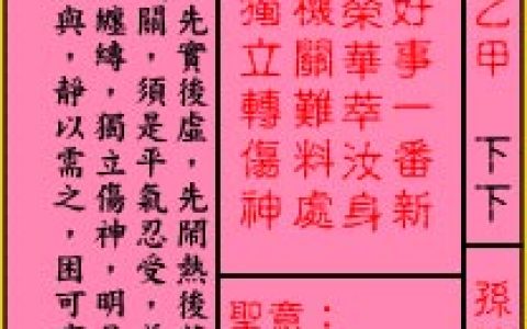 关帝灵签11签解签 关帝灵签第11签在线解签