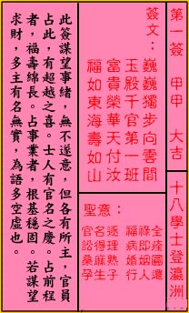 关帝灵签1签解签 关帝灵签第1签在线解签