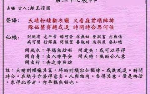 黄大仙灵签27签解签 黄大仙灵签第27签在线解签