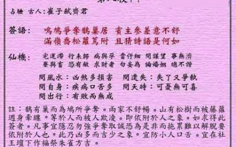 黄大仙灵签8签解签 黄大仙灵签第8签在线解签