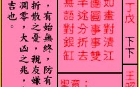 关帝灵签35签解签 关帝灵签第35签在线解签