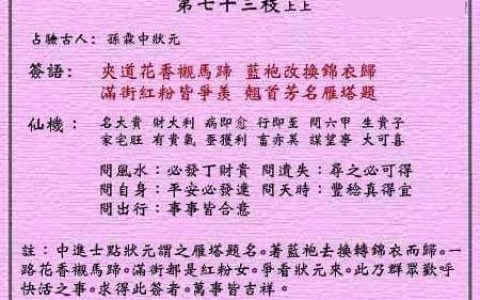 黄大仙灵签73签解签 黄大仙灵签第73签在线解签