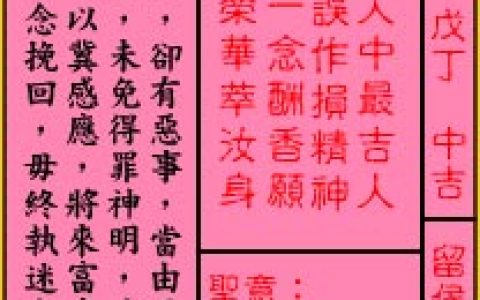 关帝灵签44签解签 关帝灵签第44签在线解签